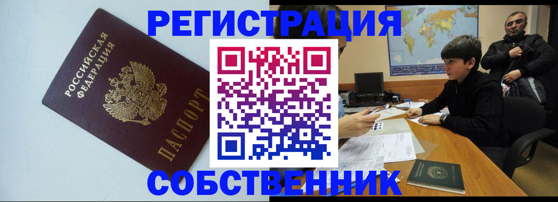 прописка регистрация в Лабытнанги